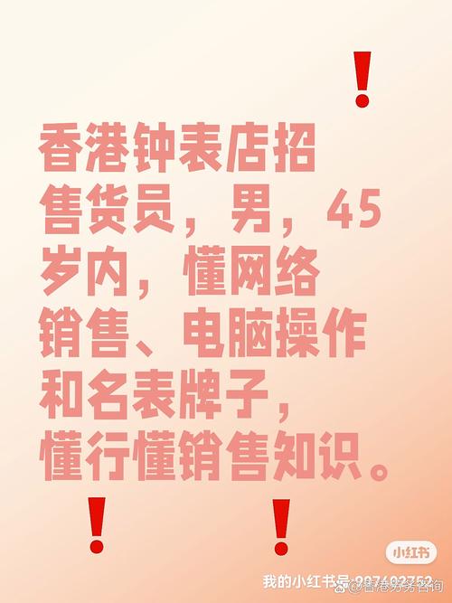 岗位:钟表售货员 「薪金待遇」:hk 14120 +加班另计